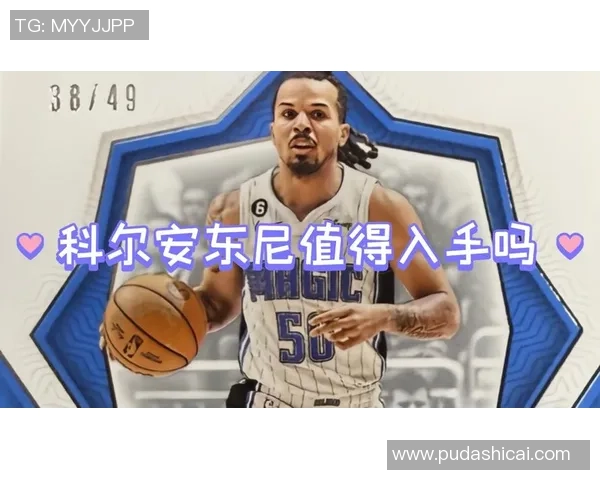 安东尼足球球星卡的市场价值分析及其未来升值潜力探讨
